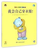 I Can Dress Myself (Chinese Edition) 7535891594 Book Cover