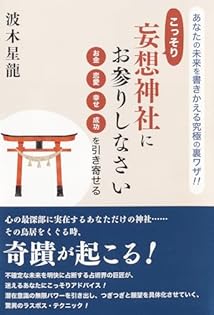 【絶版】占星学　星・相・座　象意秘伝書　波木星龍・天野雲海/共著 絶版】占星学 星・相・座 象意秘伝書 波木星龍・天野雲海/共著