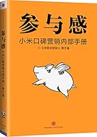 参与感 7508645138 Book Cover