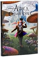 Alice in Wonderland / Alisa v strane chudes 5953945515 Book Cover