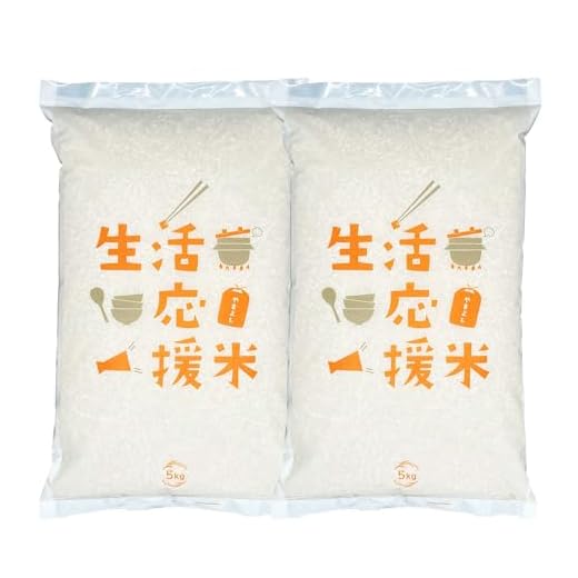 【精米】生活応援米 国内産 ブレンド米 白米 10kg (5kg×2) ※沖縄対応不可