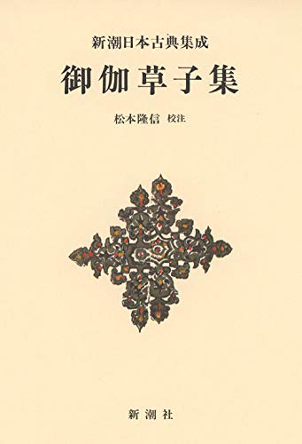 無料電子書籍アプリ 新潮日本古典集成〈新装版〉御伽草子集 バイ