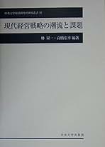 グロ-バル企業論   /中央経済社/林昇一（単行本） Amazon.co.jp: 林昇一: 本