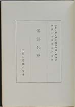 ⭐︎日本文学史辞典 京都書房 ⭐︎日本文学史辞典 京都書房