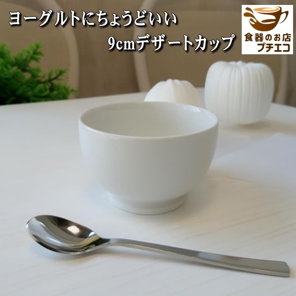 Amazon.co.jp: ヨーグルト 9cm デザートカップ 5個 セット 小鉢 200ml