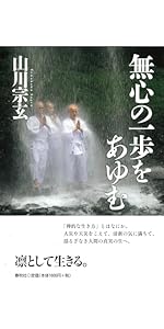 無門関提唱 無門関提唱 | 川上雪担 |本 | 通販 | Amazon