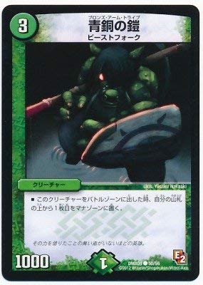 Duel Masters / DMX-09 / 050 / C / Bronze Armor /...