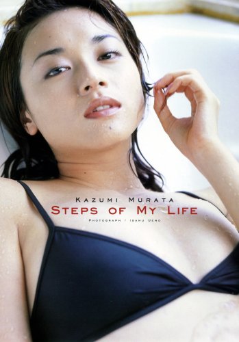 Steps Of My Life 村田和美写真集 勇 上野 本 通販 Amazon