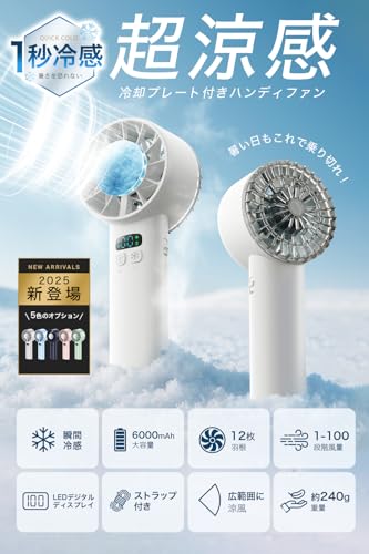 【2025年夏モデル】 携帯扇風機 冷却プレート ハンディファン 6000mAh大容量 100無階段風量調節 大風量 接触冷感 クーラー機能 手持ち扇風機 静音 強力 軽量 卓上扇風機 Type-C充電 LEDディスプレイ 軽量 ストラップ付き 長時間稼働 熱中症対策 スポーツ観戦/オフィス/アウトドアなどに適用 ギフト (ホワイト)