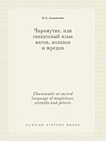 Charomutie or sacred language of magicians, wizards and priests 5519431906 Book Cover