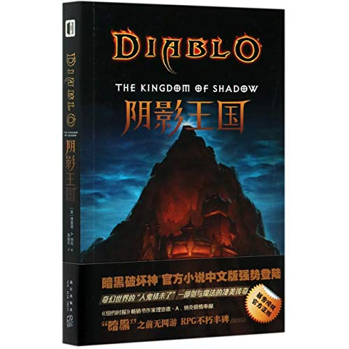 Image of Diablo:The Kingdom of Shadow (Chinese Edition)