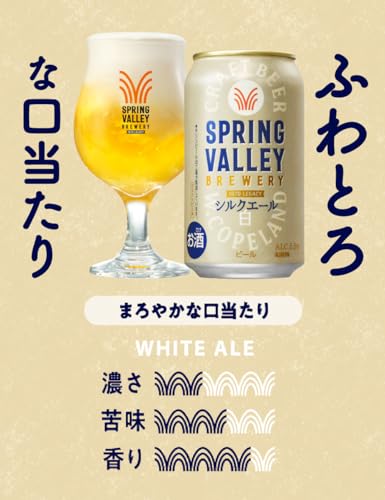 SPRING VALLEY シルクエール 白 350ml×24本