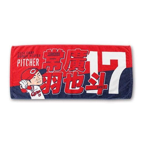 Amazon.co.jp: カープタオル 常廣羽也斗投手 背番号17 : おもちゃ