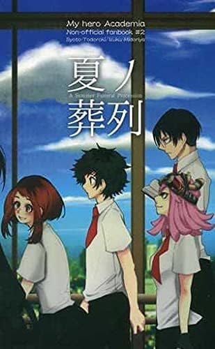 Amazon 僕のヒーローアカデミア ヒロアカ 夏の葬列 荒廃古城 轟出 小説 303 おもちゃ おもちゃ Amazon 僕のヒーローアカデミア ヒロアカ 夏の葬列 荒廃古城 轟出 小説 303 おもちゃ おもちゃ