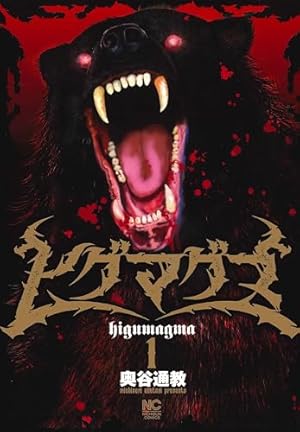 Amazon.co.jp: ガンニバル 完全版 ( 7) (ニチブンコミックス