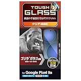 エレコム Google Pixel 9a ガラスフィルム グレア 光沢 ゴリラガラス 硬度10H 指紋認証対応 指紋防止 割れない 傷がつきにくい なめらか 0.21mm 気泡ゼロ 飛散防止設計 貼り直し可能 自己吸着 PM-P251FLGO