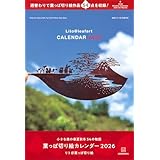葉っぱ切り絵カレンダー2026 小さな森の春夏秋冬 54の物語 ([カレンダー])