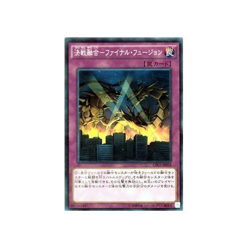 Amazon.co.jp: 遊戯王カード 決戦融合－ファイナル・フュージョン