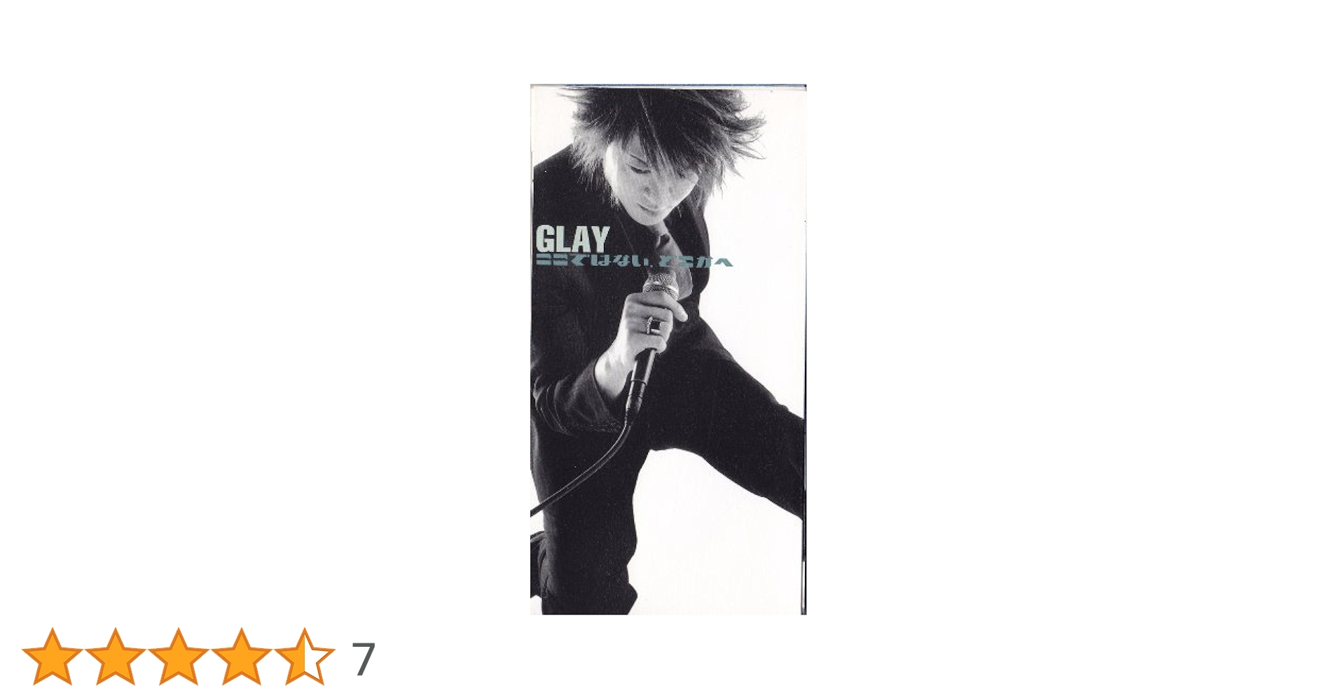 非売品GLAYここではない、どこかへ店頭販促物 Amazon.co.jp: ここではない、どこかへ: ミュージック