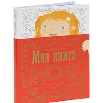 Hardcover Moya kniga [Russian] Book