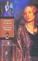 Nasledstvo Penmarov 5850506985 Book Cover