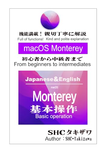 機能満載!macOS の基本操作（Mac版）