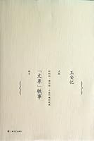 Cultural Revolution anecdote : Wang Anyi novella set ( Volume 2 )(Chinese Edition) 7532147967 Book Cover