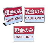 3個入 現金のみ 卓上プレート サイン | サイズ: 74x52mm | 日本製