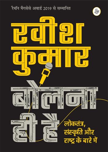 बोलना ही है by Ravish Kumar - Image 2