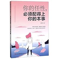 You Need to Work Harder If You Want to Be Willful (Chinese Edition) 7558124921 Book Cover