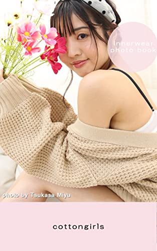 cottongirls0867 お洒落に下着や水着でポートレート~This is a photo book of Japanese cute girls in stylish underwear and swimwear. There are no nude shots: エロくない、ファッショナブルに下着や水着で撮影してみました。女の子に見せたい可愛い女の子の写真集