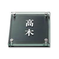 Amazon | 丸三タカギ ネームプレート 彫り込み済表札 ソリッドガラス