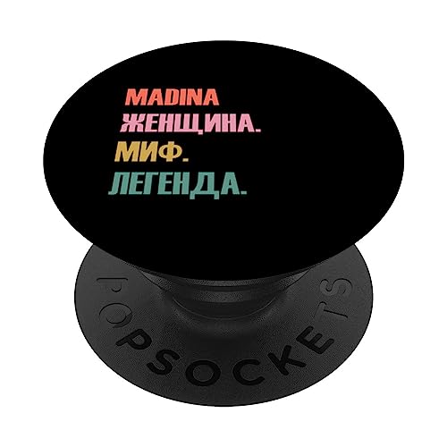 Funny Russian First Name Design - Madina PopSockets PopGrip Intercambiable