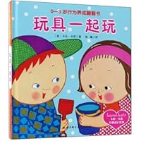 玩具一起玩（0-3岁行为养成翻翻书）/卡伦·卡茨经典成长系列 753049693X Book Cover