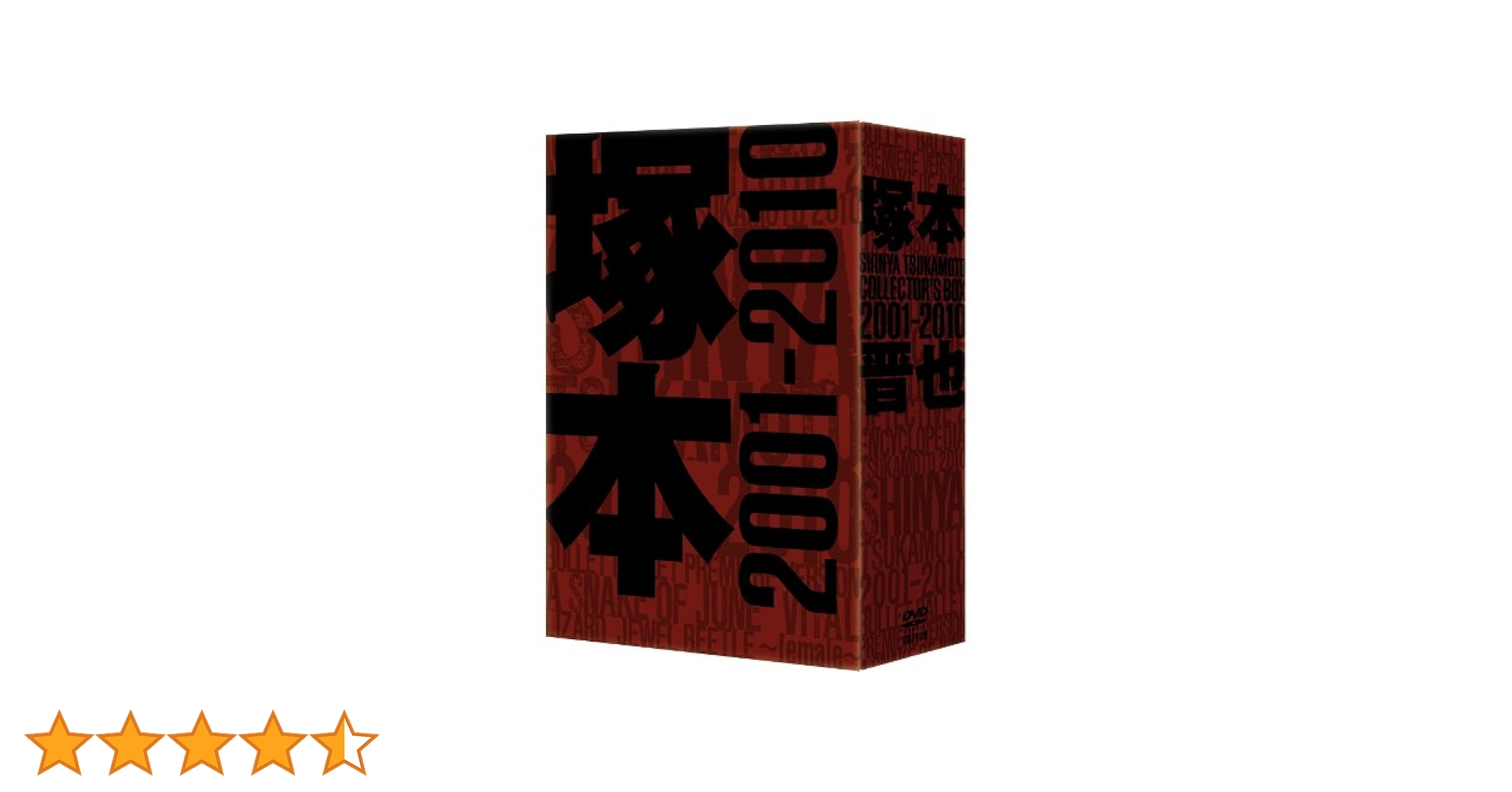塚本晋也 COLLECTOR'S BOX〈期間限定生産・8枚組〉 Amazon.co.jp: 塚本晋也 COLLECTOR'S BOX [DVD] : 田口トモロヲ
