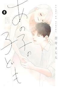 あの子の子ども（８） (別冊フレンドコミックス)