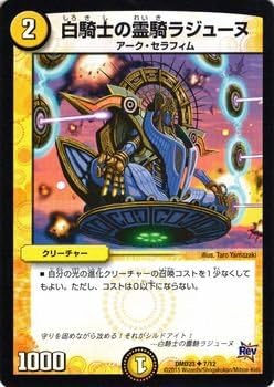 Amazon Co Jp デュエルマスターズ 白騎士の霊騎ラジューヌ Dmd23 奇跡の光文明 デュエマ シングルカード ホビー 通販