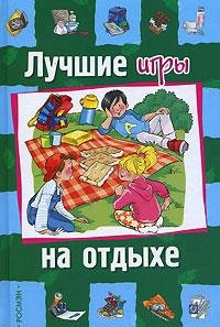 Hardcover Luchshie igry na otdykhe Igry [Russian] Book