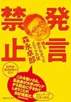 森永卓郎の声に出して読めない謎かけの本 森永卓郎の声に出して読めない謎かけの本 / 森永 卓郎【著