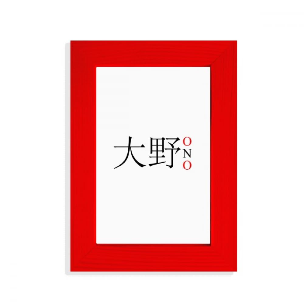 Cadre photo Ono Japaness City drapeau rouge affiche urbaine design