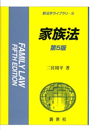 無料電子書籍 アプリ 家族法 (新法学ライブラリー) バイ