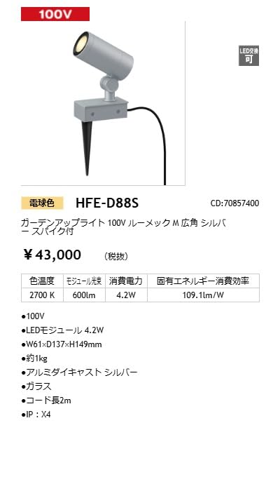タカショー　照明　100v  広角タイプ　ブラケットタイプ　HFE-W09 Amazon.co.jp: タカショー ガーデンアップライト 100V