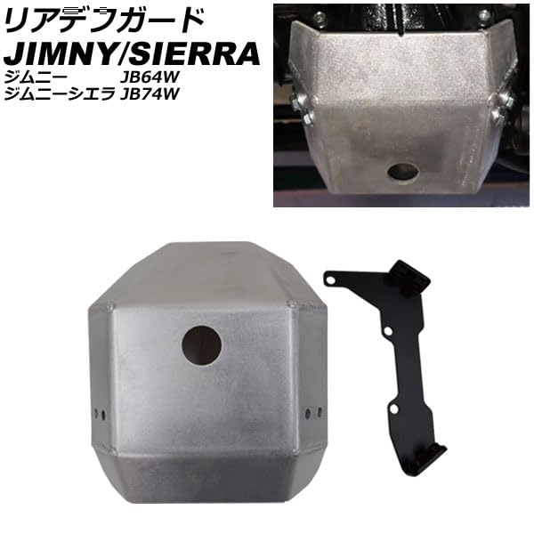 JB64W/JB74W ジムニー/ジムニーシエラ 純正タイプ リアデフガード JB64W/JB74W ジムニー/ジムニーシエラ 純正タイプ リアデフガード