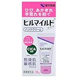 健栄製薬 ヒルマイルド ライトハンドクリーム 25G