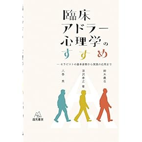 Amazon.co.jp: 臨床心理学 - 医療関連科学・テクノロジー: 本