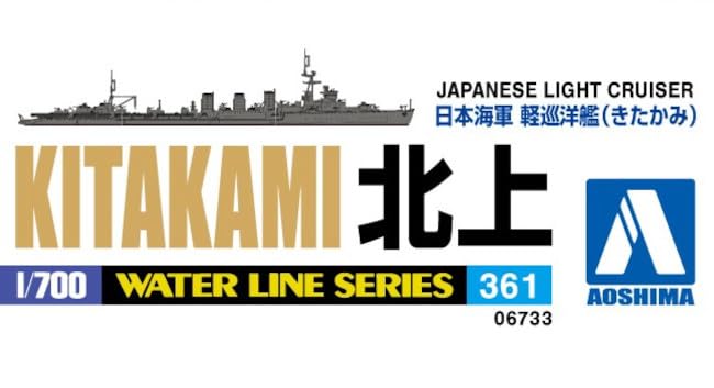 Amazon | 青島文化教材社 1/700 ウォーターラインシリーズ No