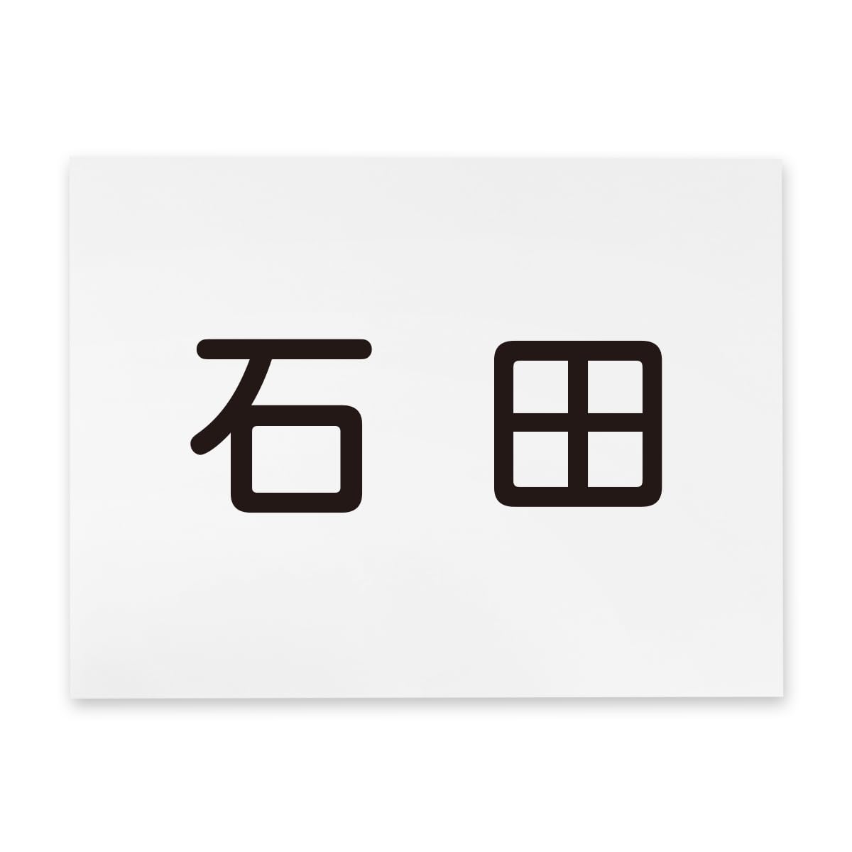 [MacCut] 一般ゼッケン 1段レイアウト W20cm×H15cm 体操服 小学生 中学生 高校生 部活動 プリント 運動会 大会 ビブス ユニフォーム スポーツ - 1