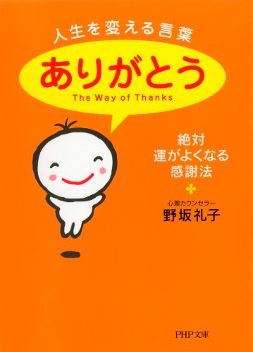 Amazon Com 人生を変える言葉 ありがとう Japanese Edition Ebook 野坂 礼子 Kindle Store