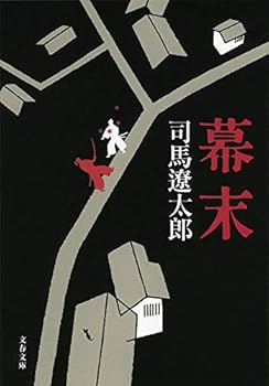 Paperback Bunko Bakumatsu [Japanese] Book