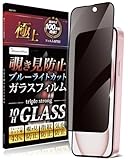 Agrado 覗き見防止 iPhone15 Plus 用 ガラスフィルム 全面保護 いphone15plus 10H 保護フィルム ブルーライトカット フィルム